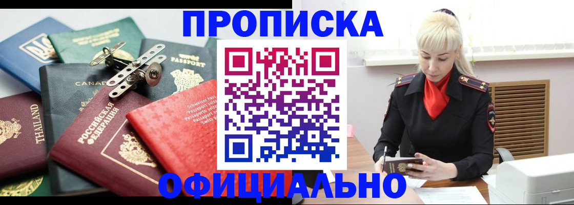 временная регистрация надежно в Купино