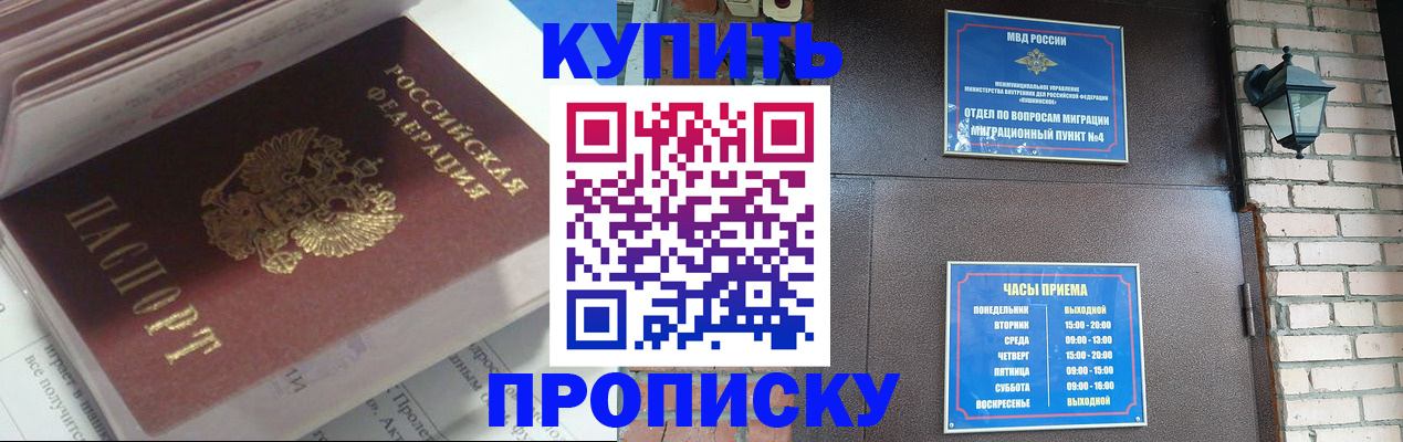 временная регистрация надежно в Купино