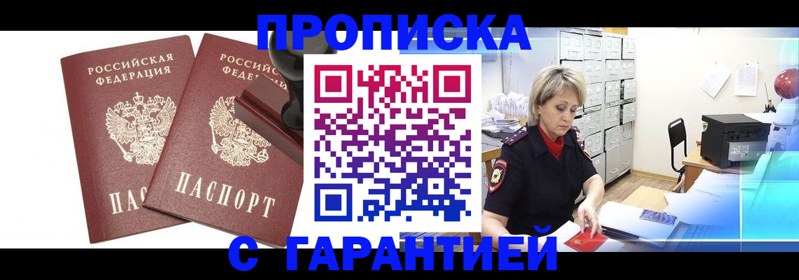 временная регистрация адрес в Купино