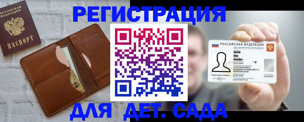 прописка для школы в Купино