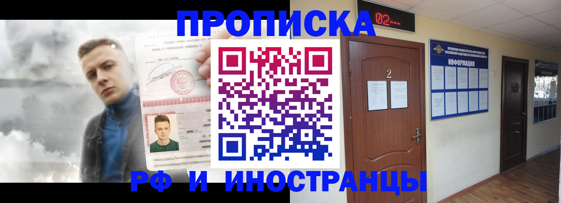 временная регистрация 2025 в Купино