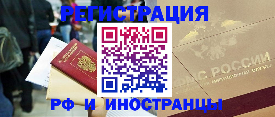 прописка иностранных граждан в Купино