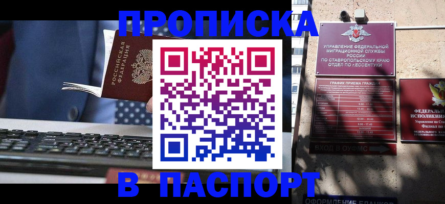 прописка в квартире в Купино